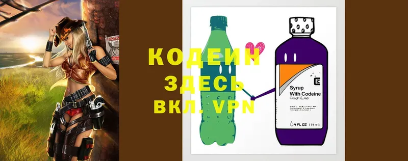 Кодеин напиток Lean (лин)  Высоцк 